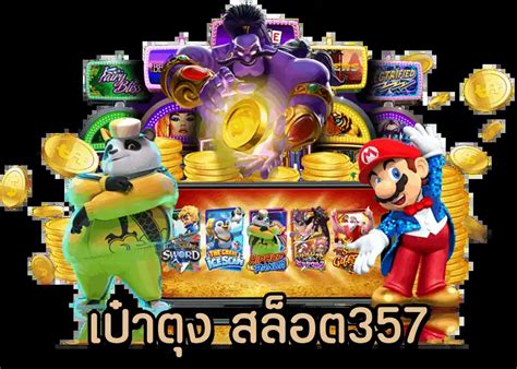 โปรโมชั่นเป๋าตุง357 เว็บตรง มั่นคง ปลอดภัย .